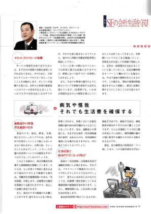 「SEの会社生活を守る!」